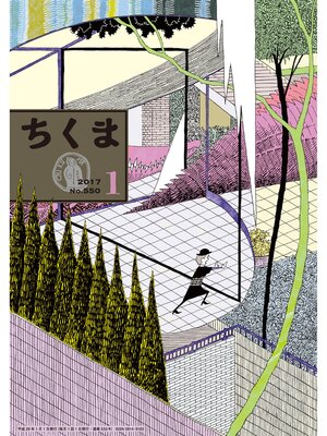 cover image of ちくま　2017年１月号（No.550）